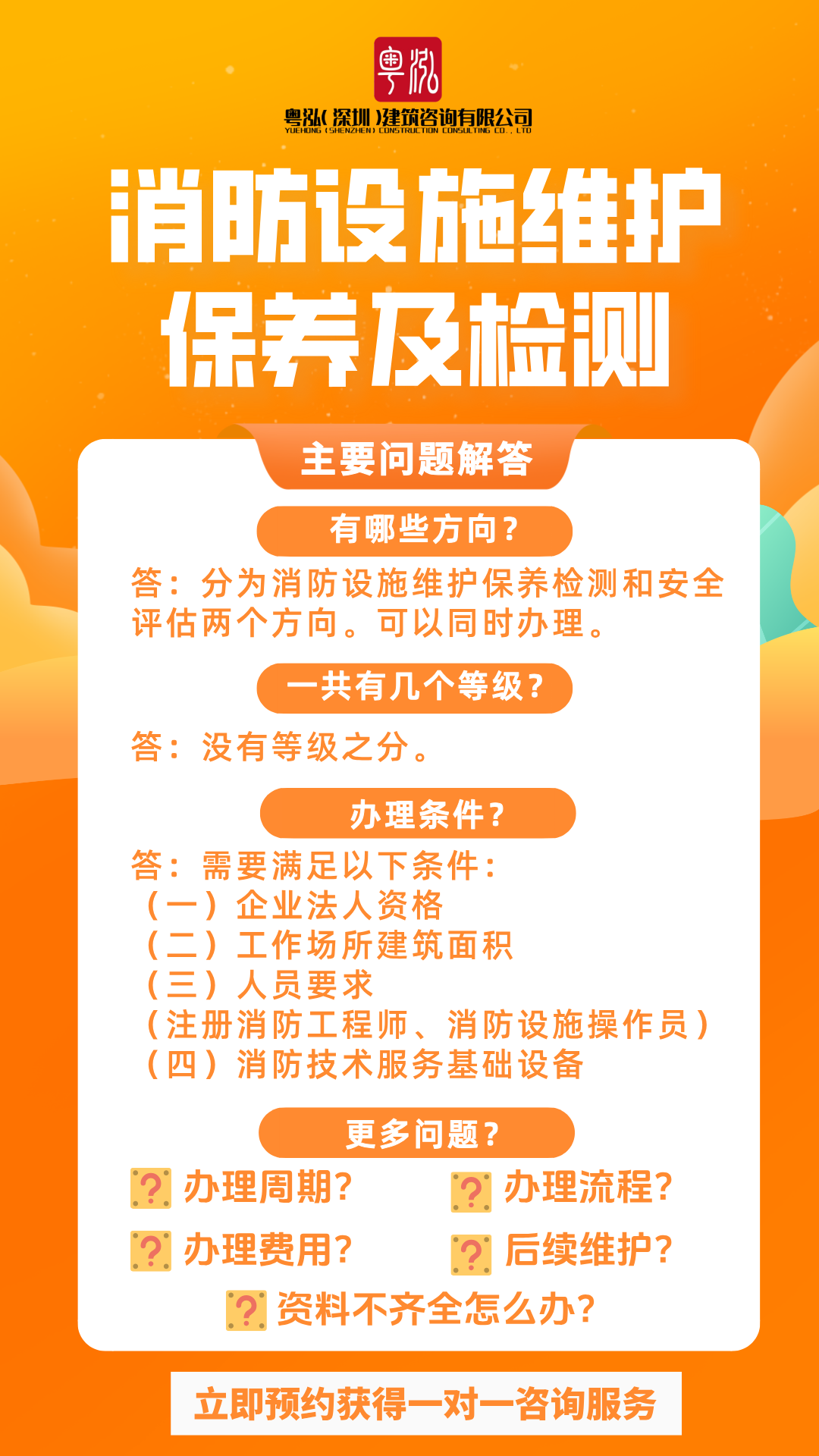 清远消防维保资质